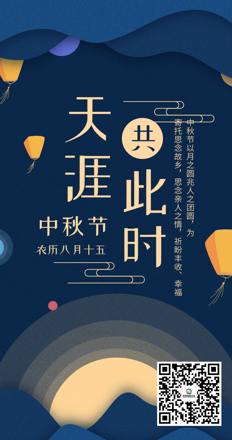 荣旭精密五金祝您中秋节快乐
